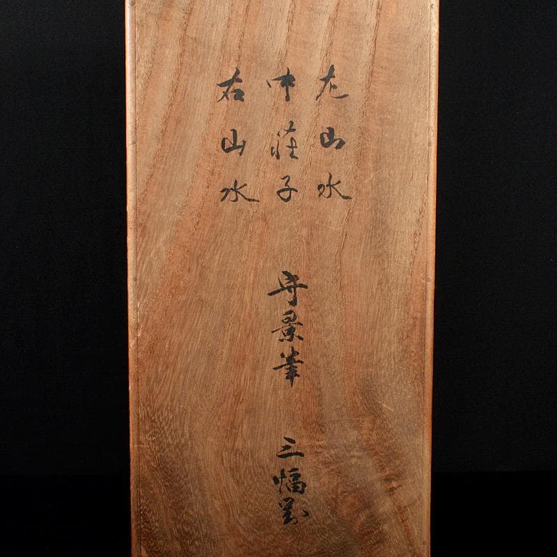 掛軸 久隅守景筆 三幅対 山水図 荘子図 書付共箱 D R5171 - メルカリ