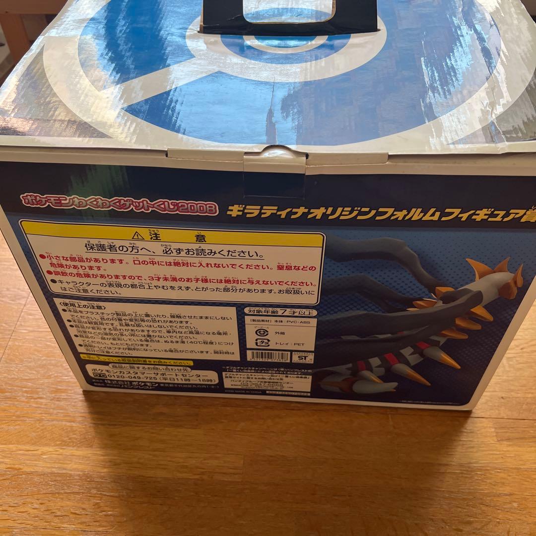 ポケモン1番くじ　ギラティナ