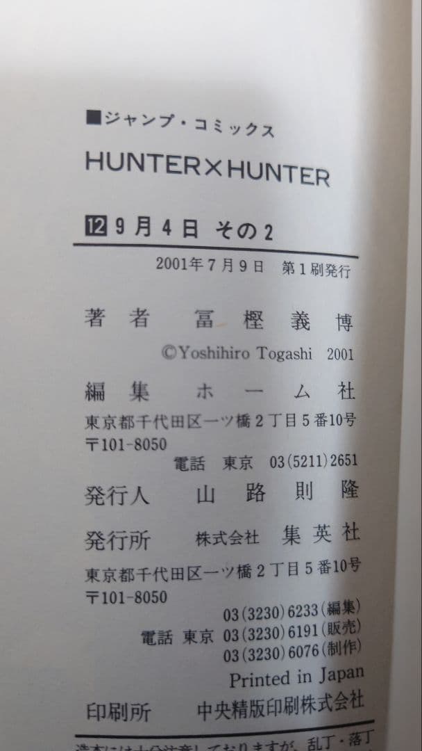 【既存全巻セット】HUNTER×HUNTER　全38巻セット　既存38巻　初版有