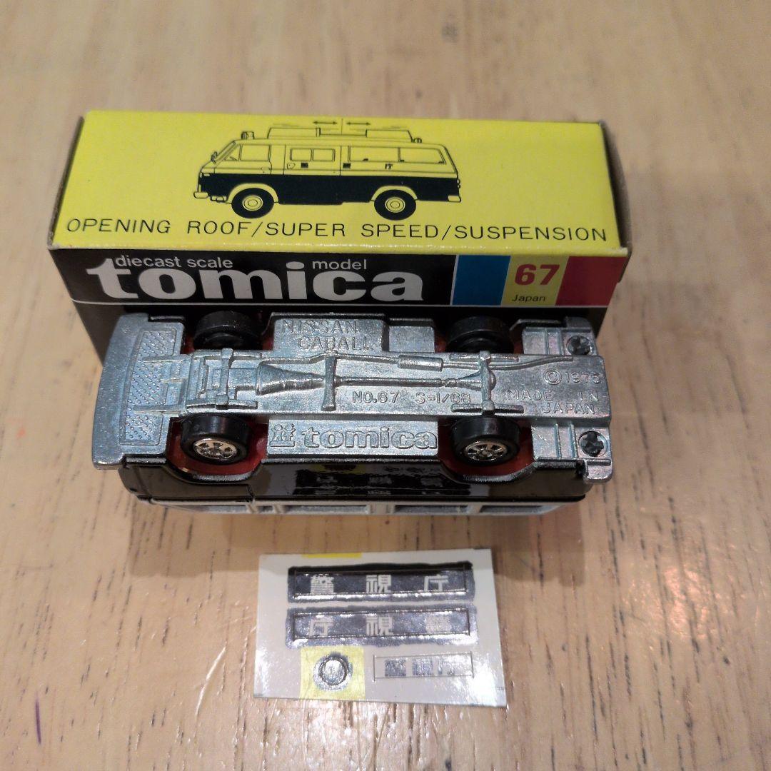 トミカ　黒箱67 ニッサンキャブオール事故処理車