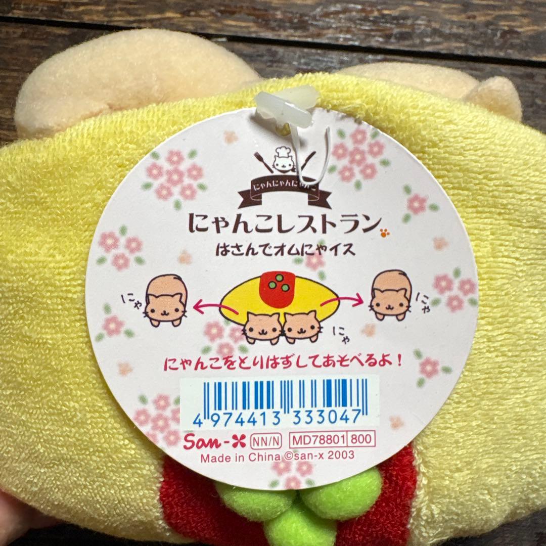 ラストにゃんにゃんにゃんこ にゃんこレストラン はさんでオムにゃイス ぬいぐるみ