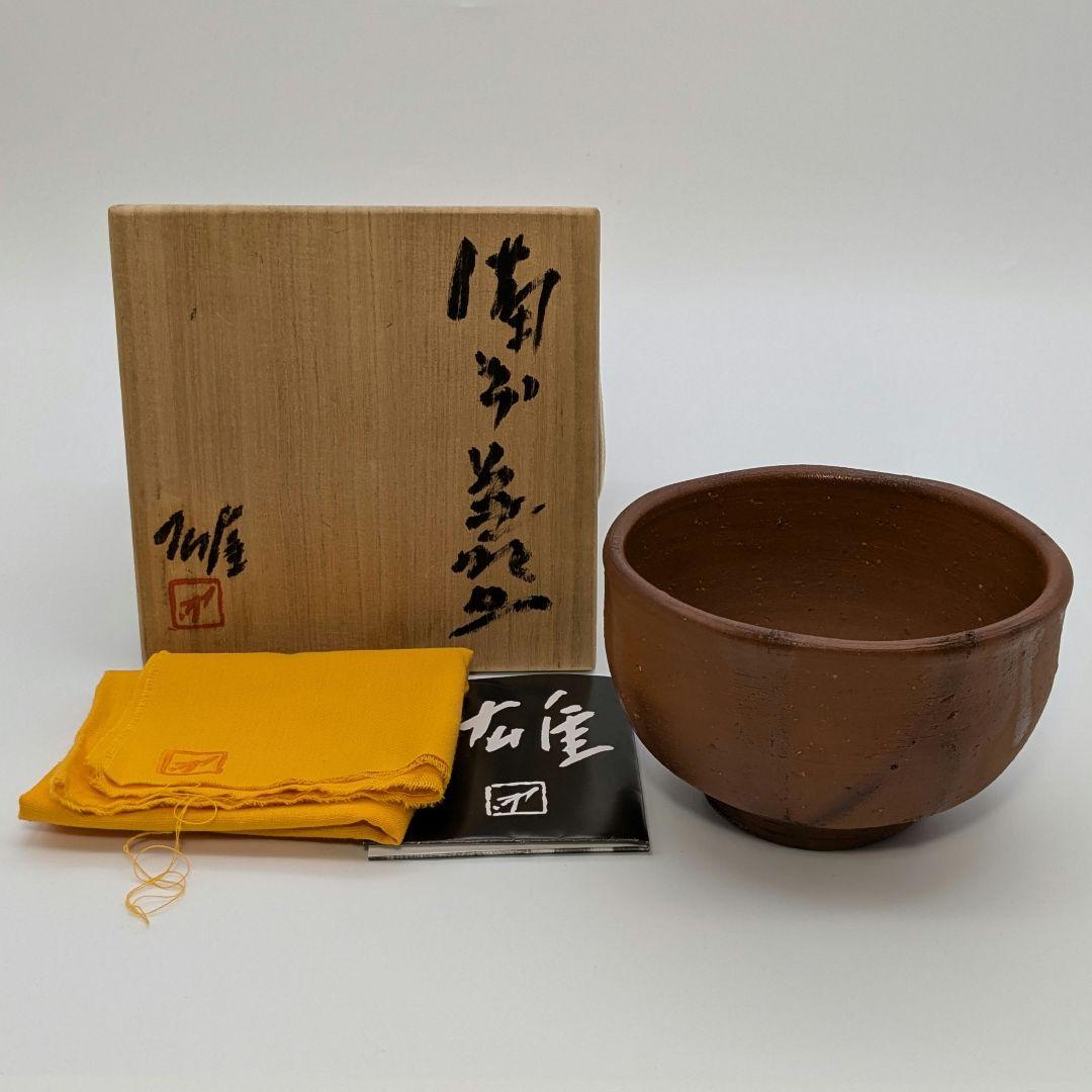 人間国宝 藤原雄 備前焼 緋襷茶盌A 共箱共布栞 抹茶碗 抹茶茶碗 茶道具 茶器 人間国宝 藤原雄 備前焼 緋襷茶盌A 共箱共布栞 抹茶碗