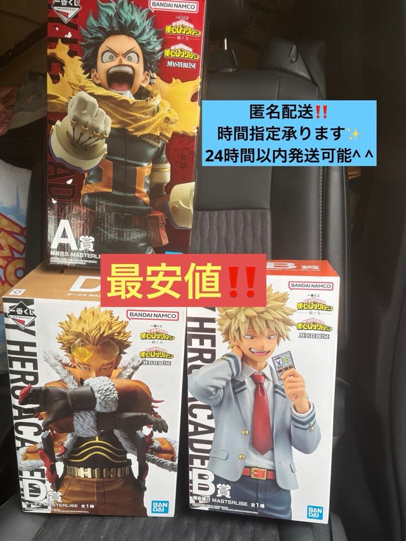 一番くじ 僕のヒーローアカデミア 紡ぐ力 A賞 B賞 D賞 セット
