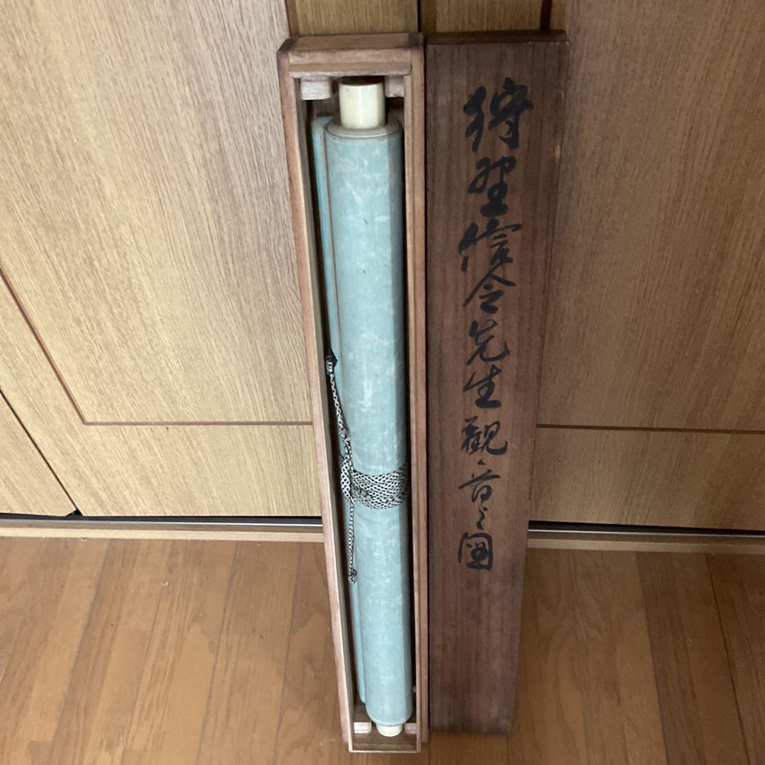 狩野晴信　【信令】　肉筆画　《雲上観音菩薩立像之図》絹本　共箱