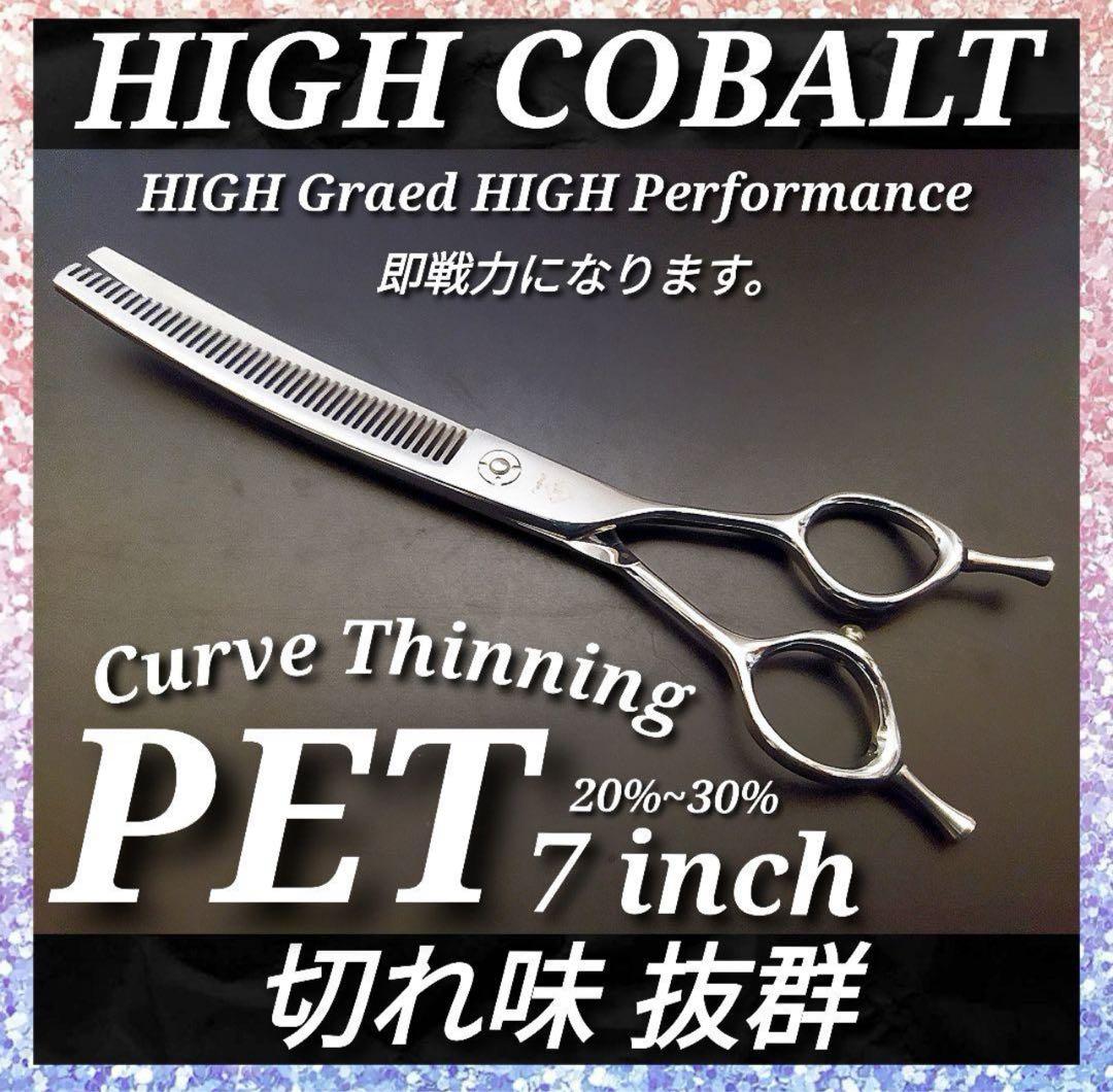 ✨最新✨ペットセニングシザー✨カーブセニングシザー✨トリマー✨犬