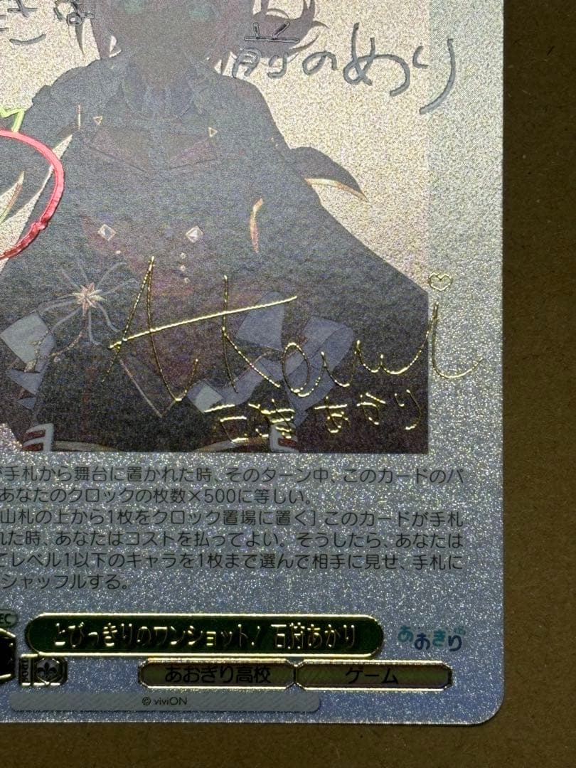 わ*読様 ヴァイス あおぎり高校 とびっきりのワンショット！ 石狩あかり SEC