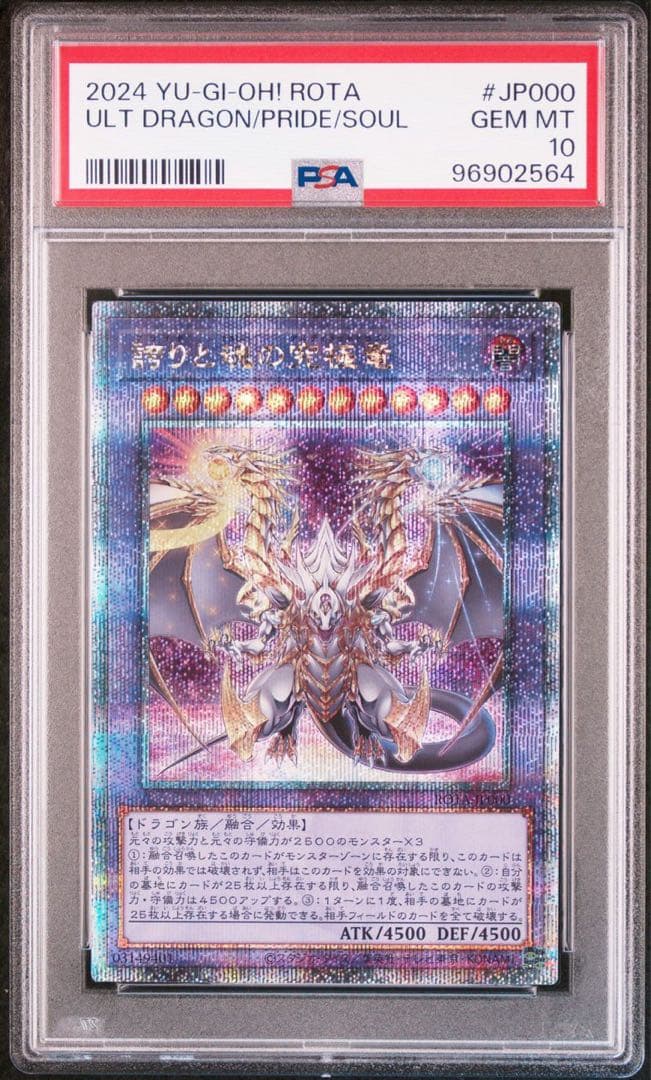 誇りと魂の龍 25th PSA10 日本版