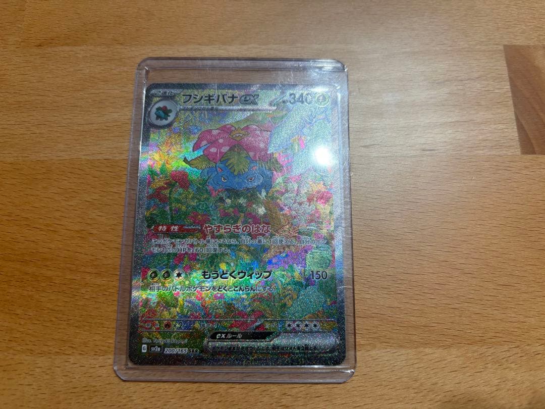 フシギバナex SAR 200/165 151収録