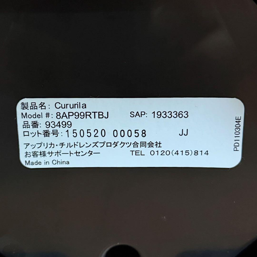 Aprica アップリカ クルリラ ISOFIX 360°回転 チャイルドシート