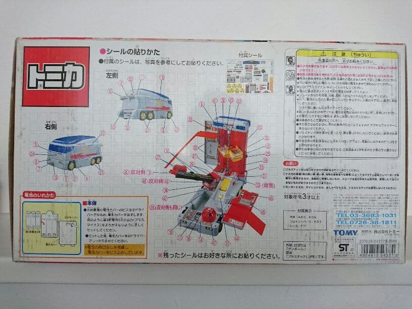 新品 未開封 緊急発進！マグナムファイヤー TOMY