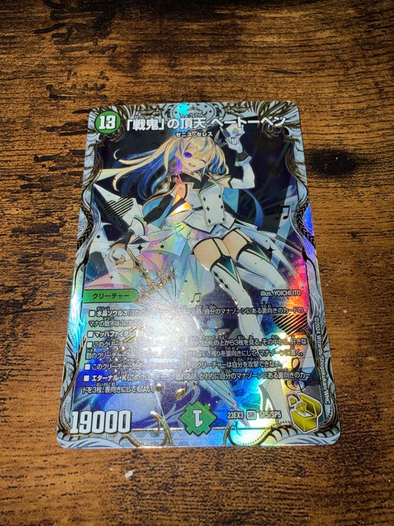 戦鬼」の頂点 ベートーベン 金トレジャー - メルカリ