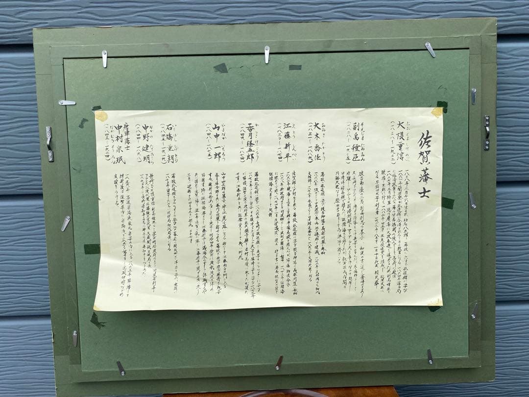 坂本龍馬 陶板 「フルベッキ群像写真」 有田焼 金龍窯 - メルカリ