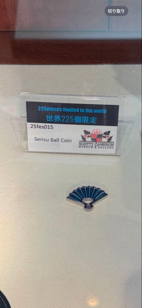 スコッティキャメロンフェスティバル 世界225個限定 ボールマーカー