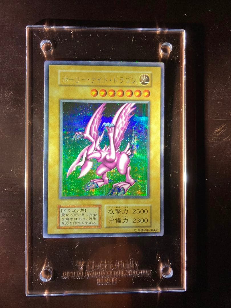 ホーリー・ナイト・ドラゴン 初期 シークレット A97669011 - 遊戯王