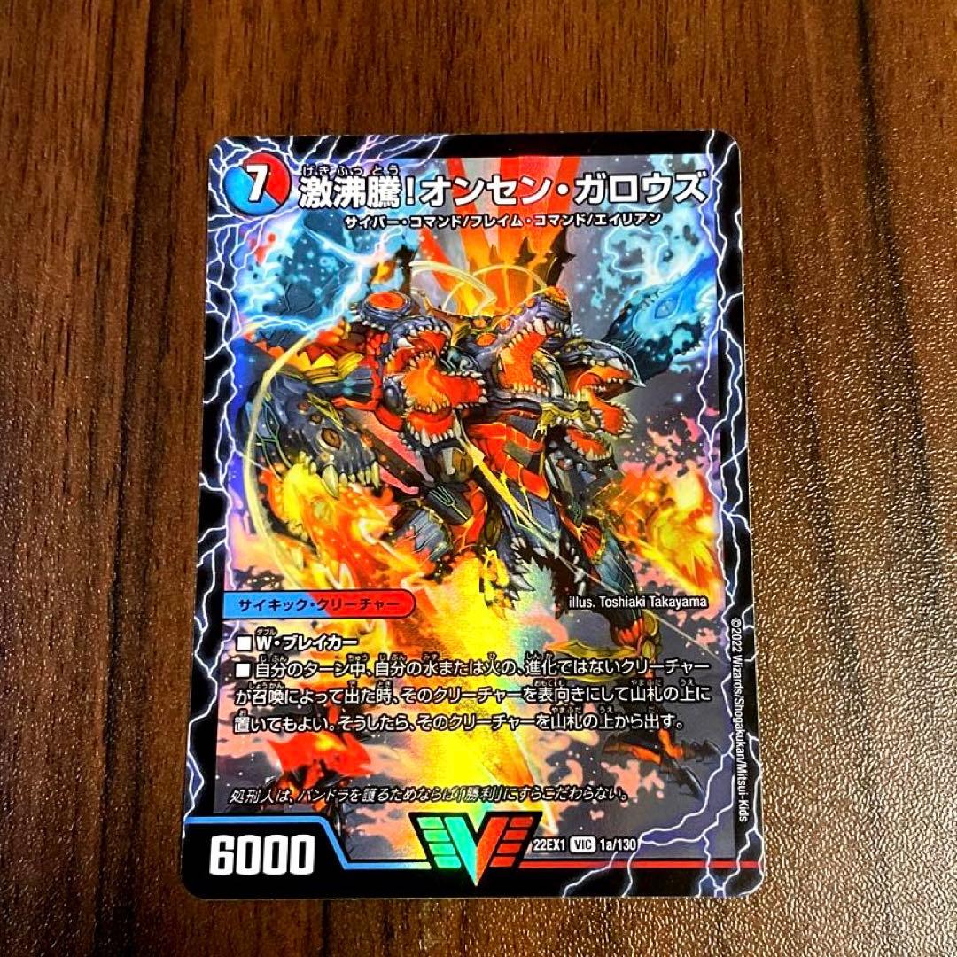 デュエマ 激沸騰！オンセン・ガロウズ - メルカリ