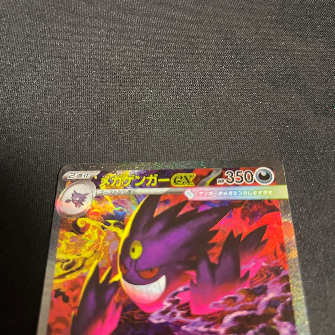 メガゲンガーex sar