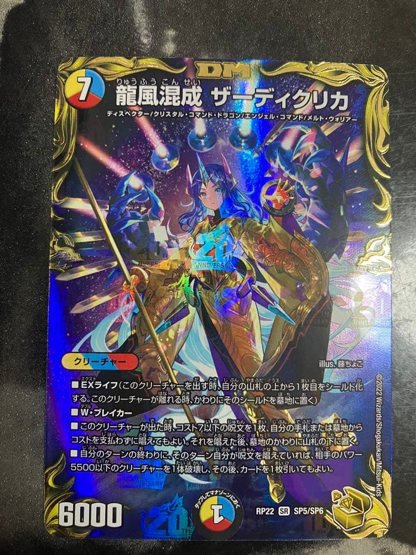 龍風混成 ザーディクリカ 金トレジャー