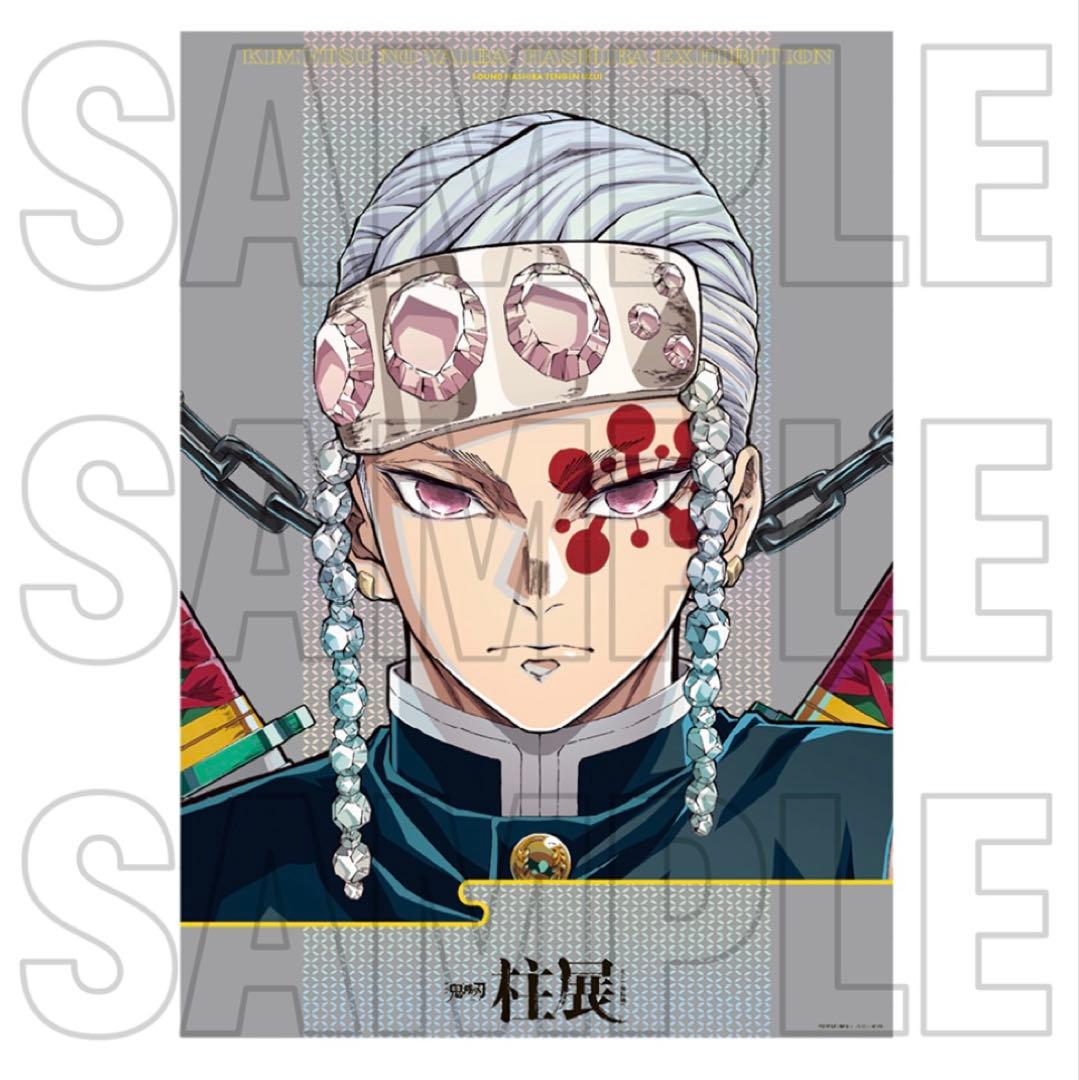 鬼滅の刃　柱展　キービジュアルプレミアムポスター　宇髄天元 鬼滅の刃 柱展 宇髄天元 キービジュアル プレミアムポスター 鬼滅の