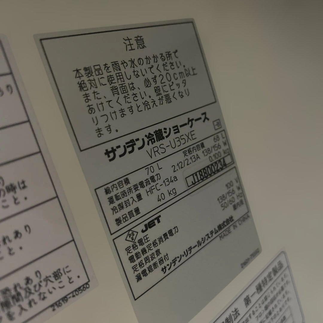 6435 サンデン 冷蔵ショーケース 冷蔵庫 業務用