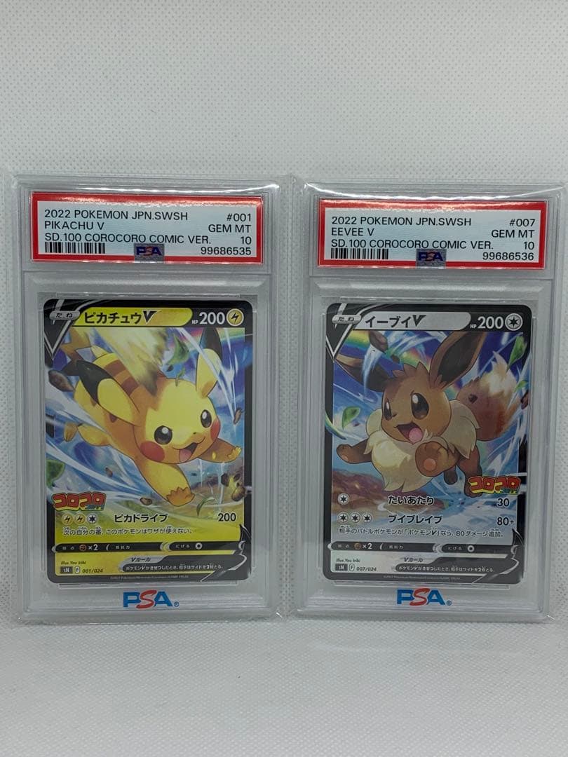 イーブイV & ピカチュウV スタートデッキ100 コロコロコミック2連番