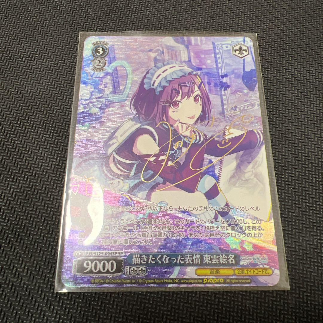 ヴァイス/プロセカ/Vol.3/SP/サイン/描きたくなった表情　東雲絵名 ヴァイス 描きたくなった表情 東雲絵名 SP サイン プロセカ Vol.3