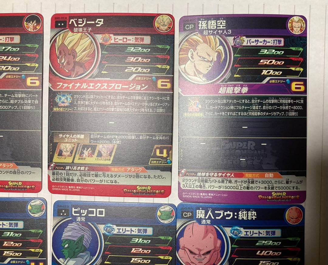 UGM5-011 DA 孫悟空 スーパードラゴンボールヒーローズ　その他5枚
