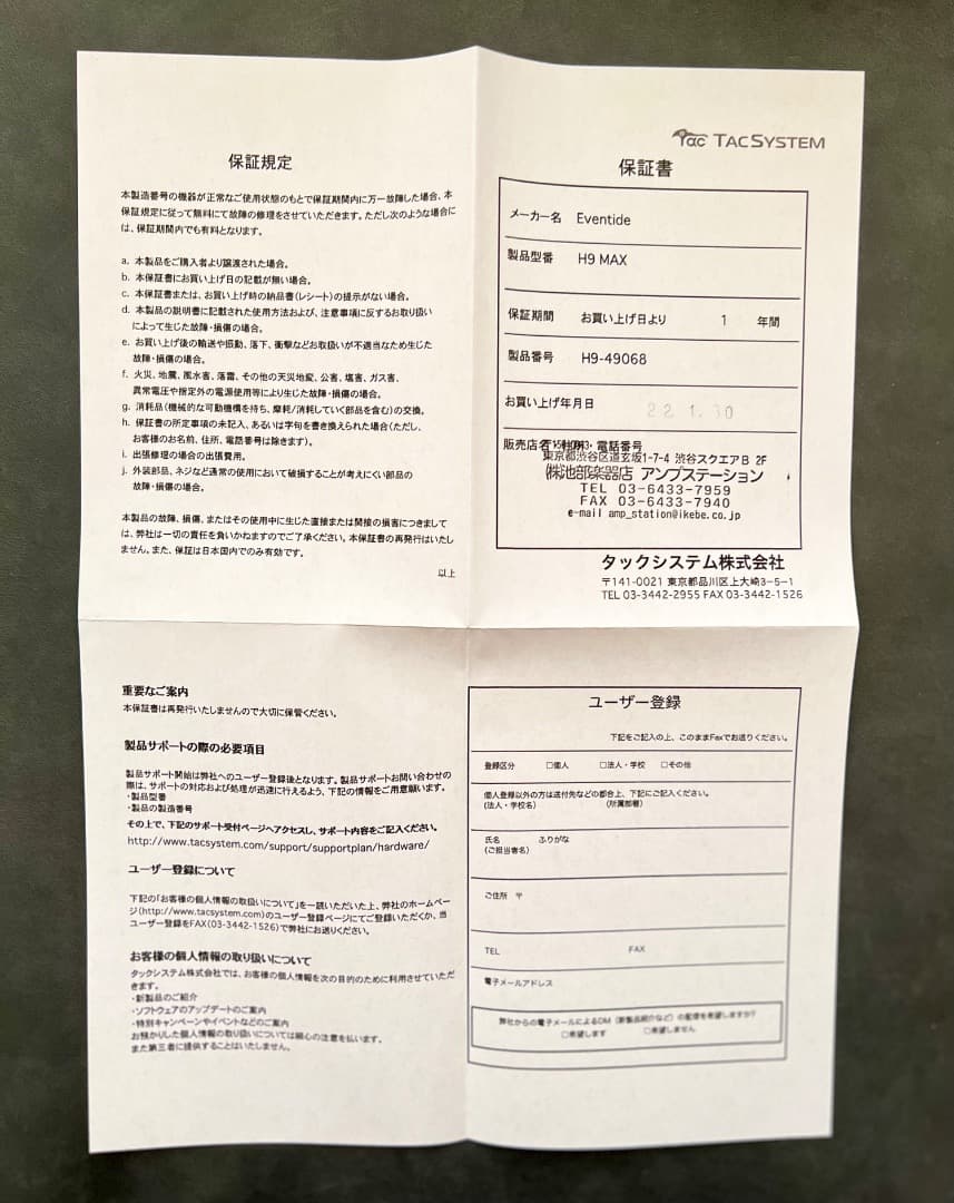 未使用 Eventide H9 MAX H9 Harmonizerイーブンタイド