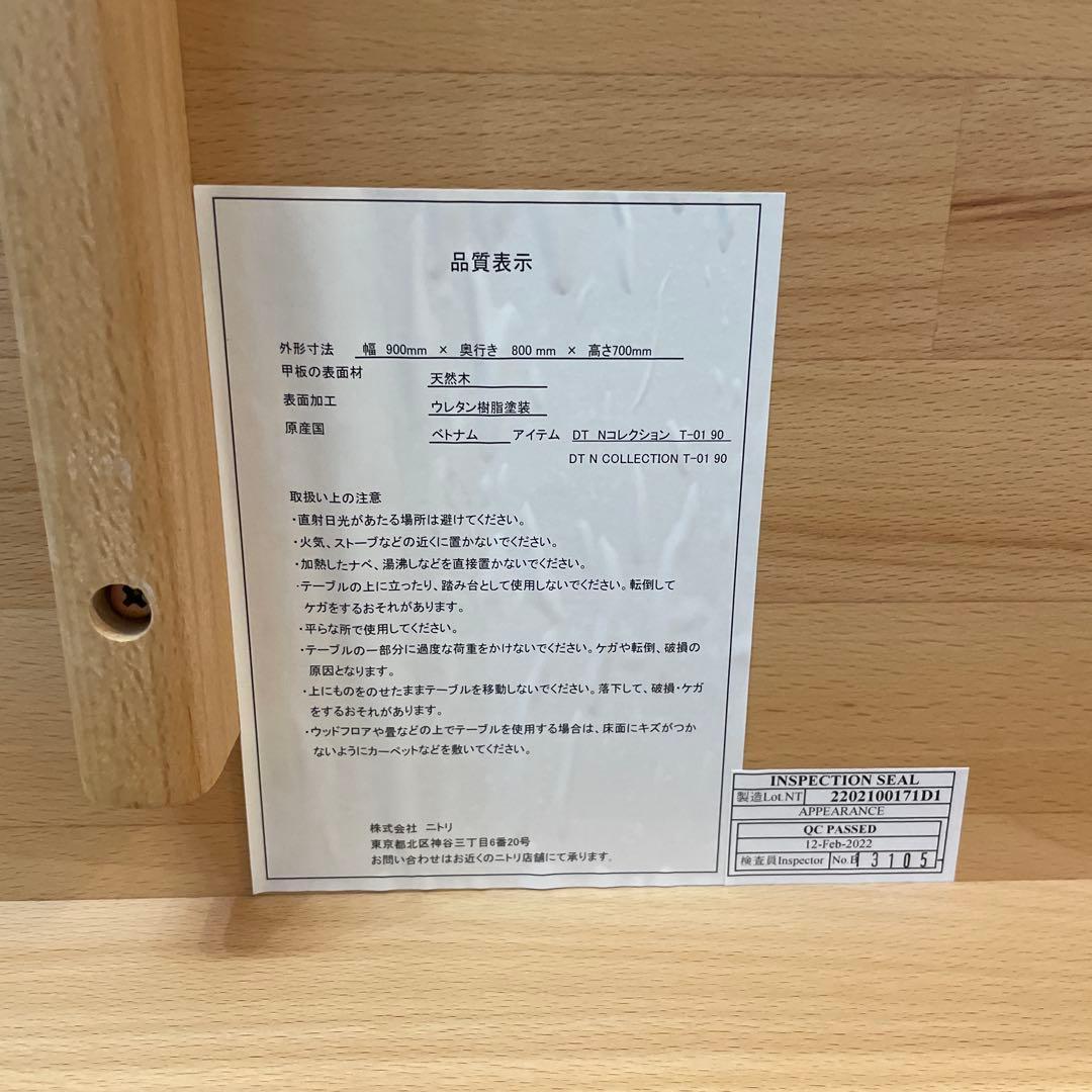 ニトリ　ダイニングテーブル( Nコレクション T-01 90 NA)