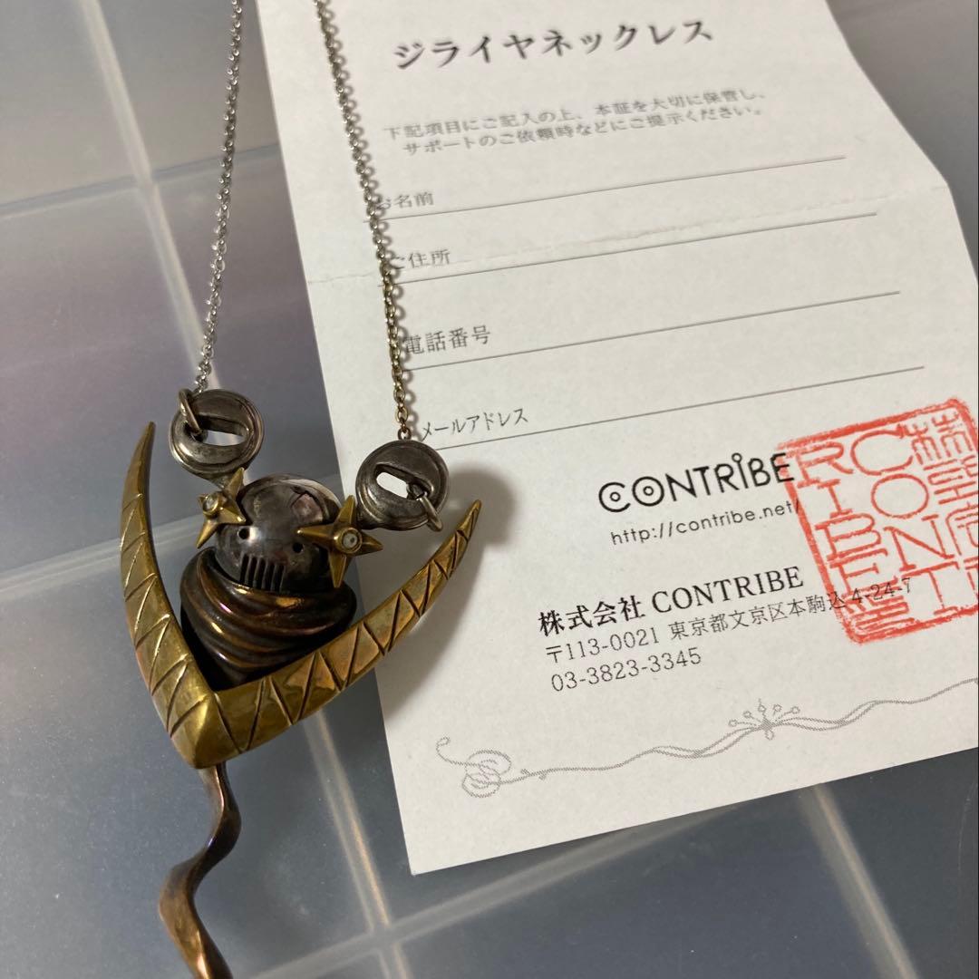 ペルソナ4 ジライヤネックレス PSCコラボカフェ 限定 コントライブ ペルソナ4 ジライヤネックレス PSCコラボカフェ 限定 コントライブ