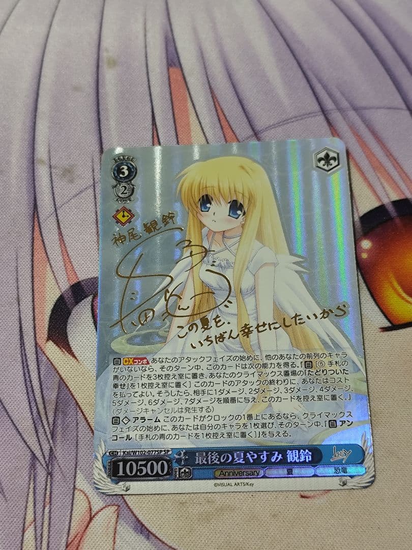 最後の夏やすみ 観鈴 セット