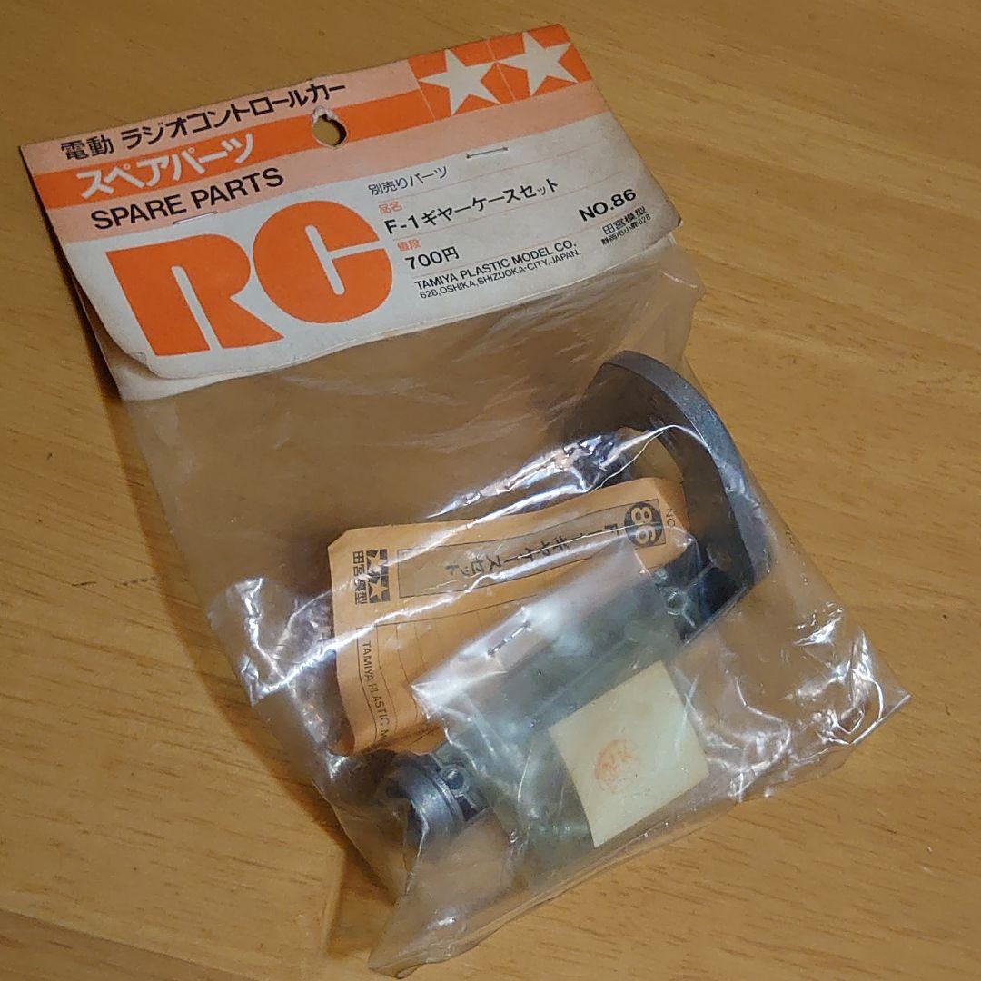 タミヤ電動ラジコン スペアパーツNO.86 F-1ギアーケースセット新品未使用品