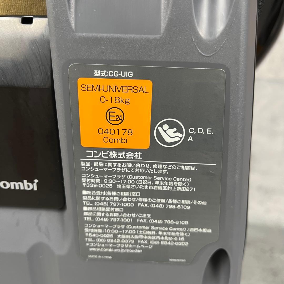 【美品】Combi コンビ CG-UIG 新生児～4歳頃 ISOFIX対応