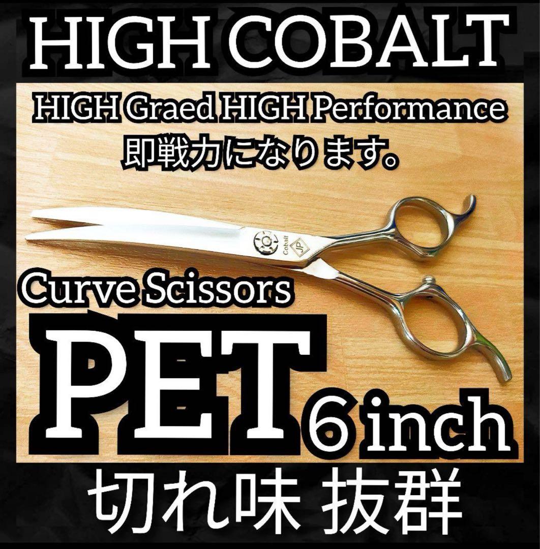 スパッと快適に切れるカーブシザートリミング犬トリマーペットママ