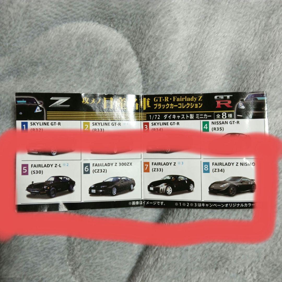 未開封】攻メノ日産名車ブラックカーコレクション フェアレディZ