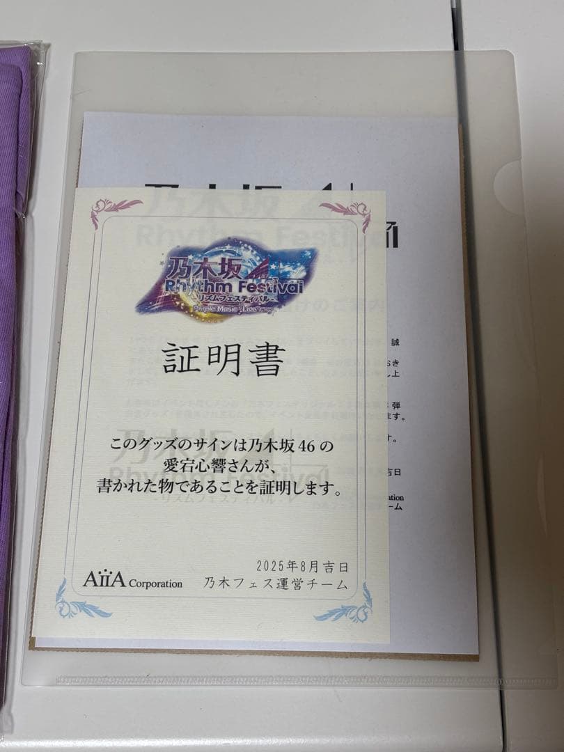 乃木坂46 6期生 愛宕心響 サイン入りTシャツ 乃木フェス