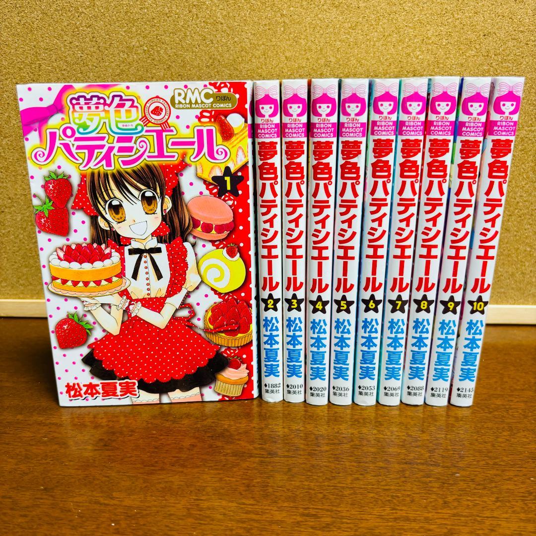 夢色パティシエール 非全巻 1巻~10巻