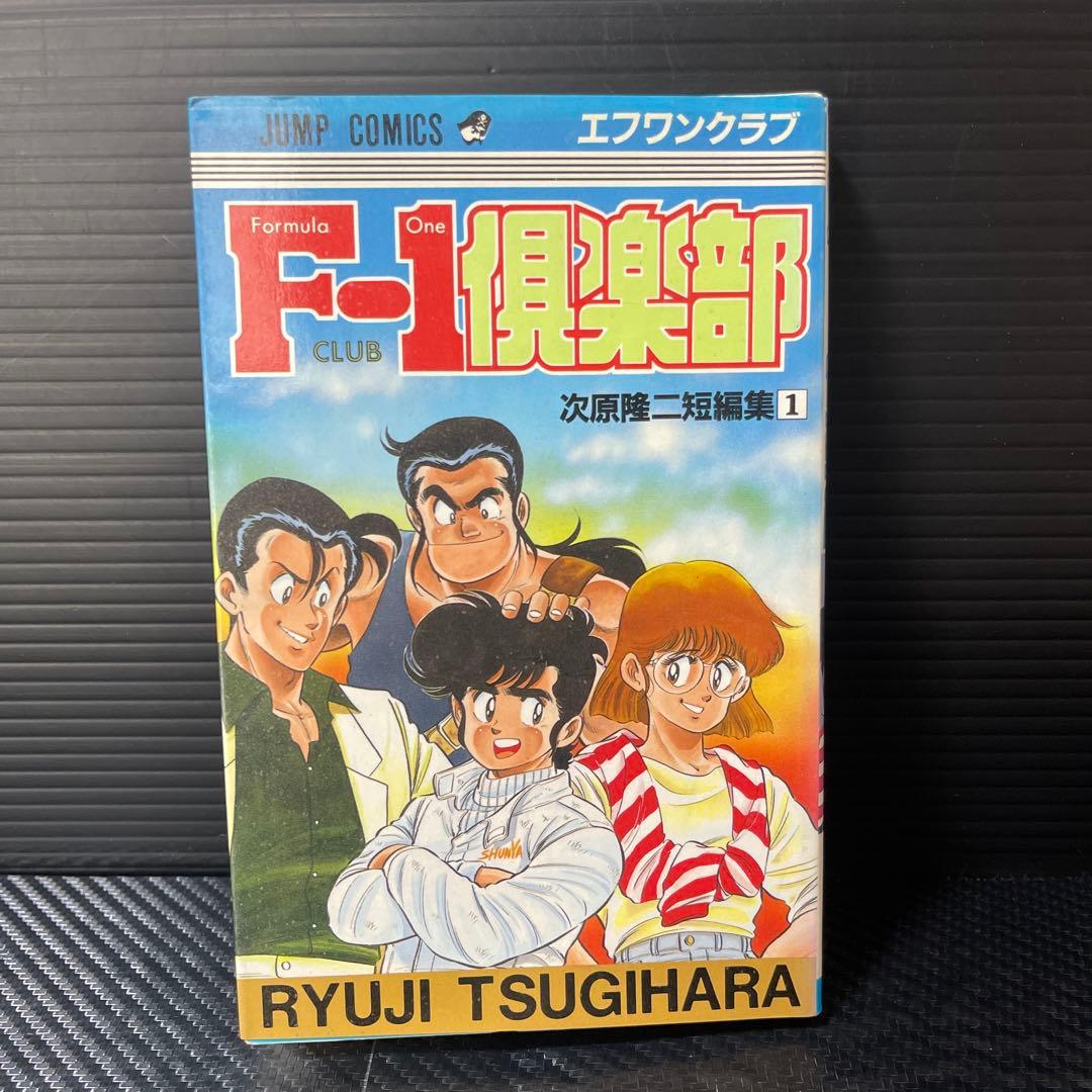 よろしくメカドック　ほか次原隆二　単行本18冊　おまけ冊子２冊