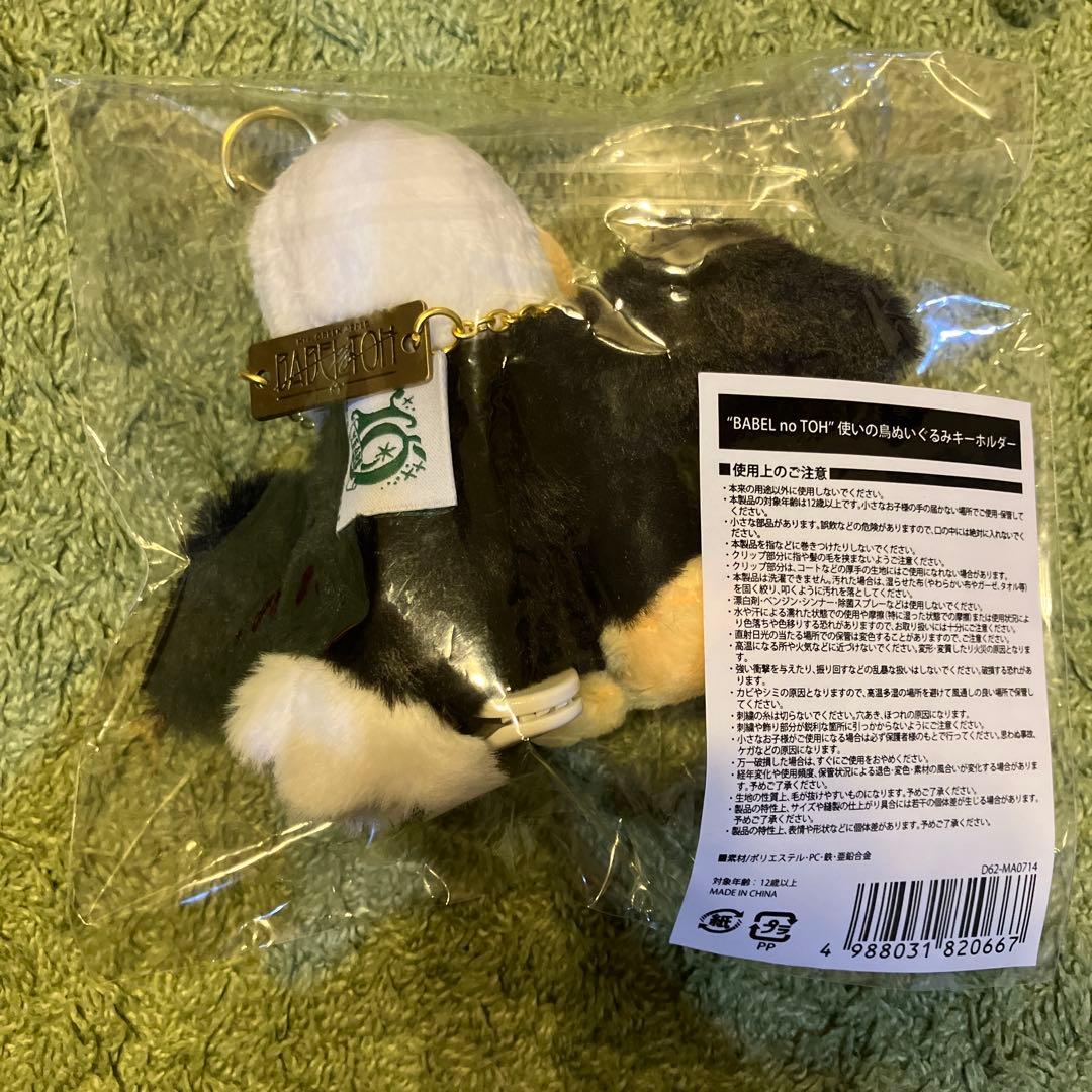 ミセスグリーンアップル 使いの鳥 ラバーバンド BABEL no TOH - メルカリ