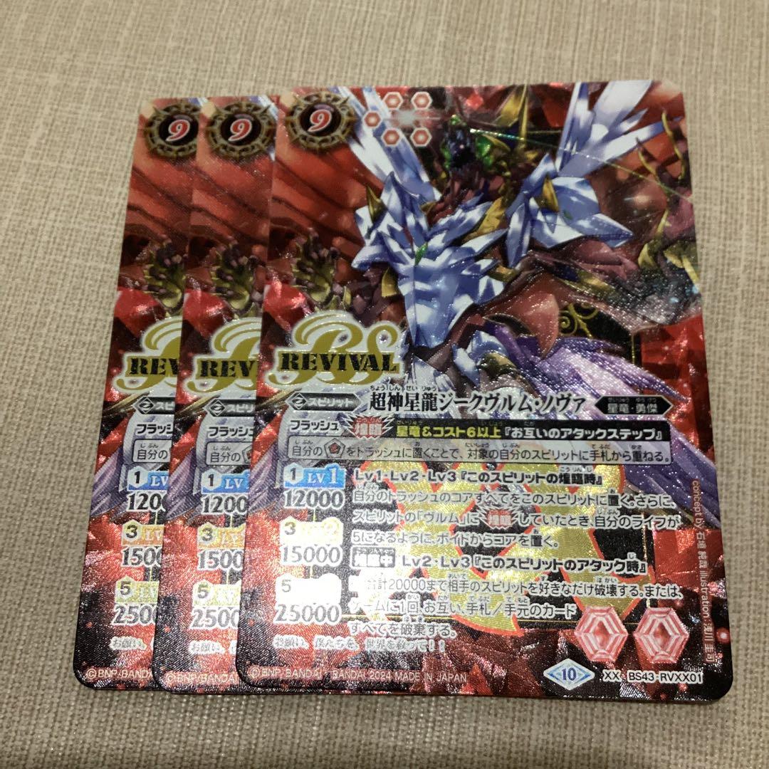 ジークヴルムノヴァ リバイバル 3枚 プレバン - メルカリ