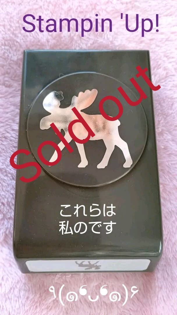 スタンピング アップ ムース クラフトパンチ Stampin 'Up! スタンピング アップ ムース クラフトパンチ Stampin 'Up! Stampin' Up