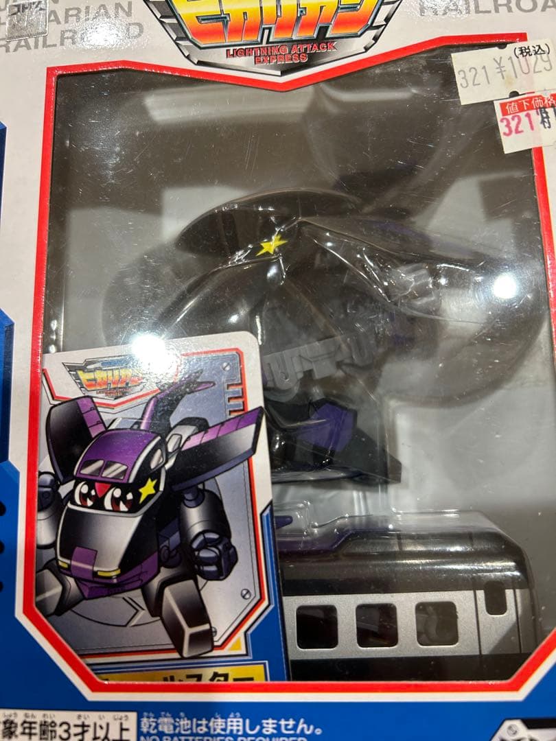 ヒカリアン　ライトニングヒカリアン、ブラッチャールスター