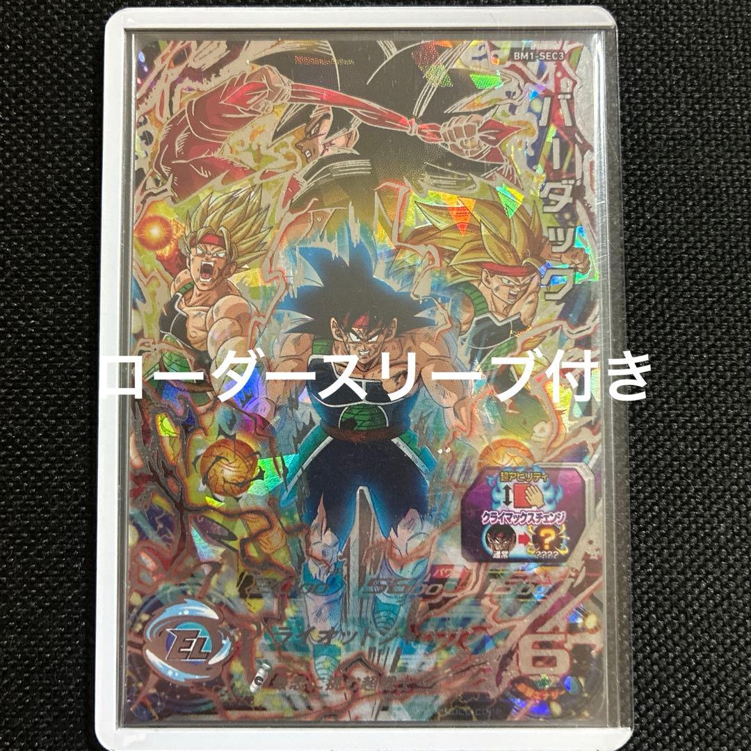 ドラゴンボールヒーローズ バーダック bm1-sec3 - メルカリ