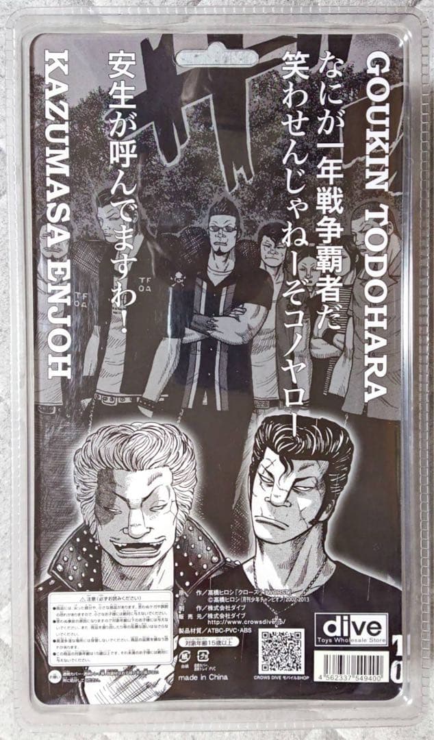 クローズ&WORST FBG 髑髏の系譜 円城数正 フィギュア - メルカリ