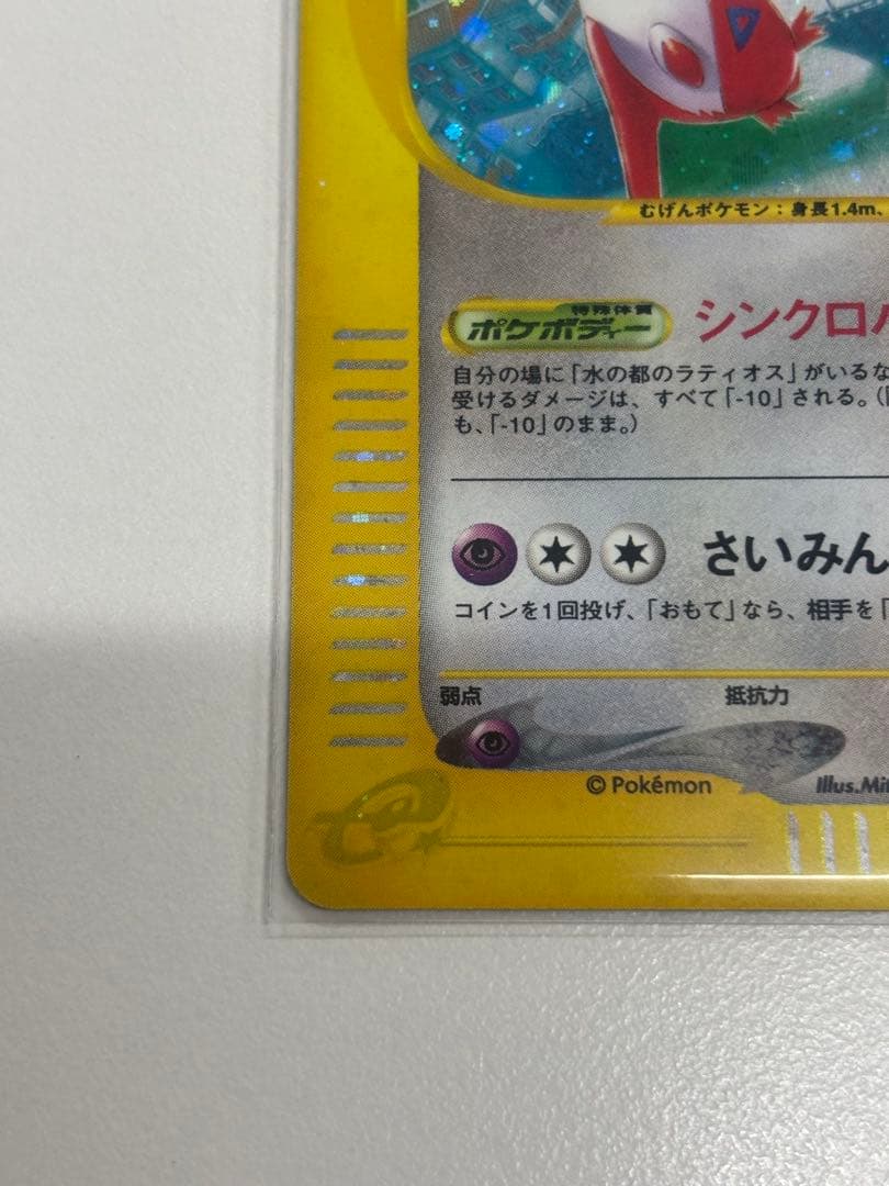 ポケモンカード 水の都のラティオス・ラティアスセット