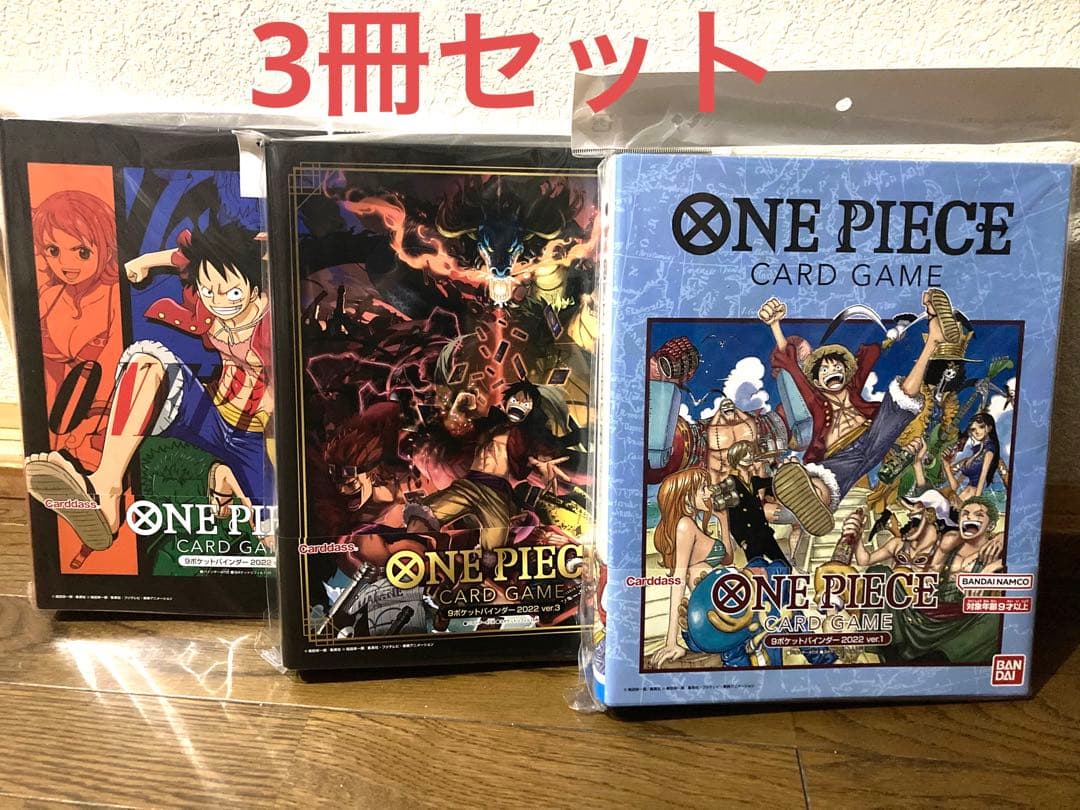 ワンピースカードゲーム　バインダー3冊セット　ファイル Amazon.co.jp: バンダイ(BANDAI) ONE PIECEカードゲーム 9ポケット