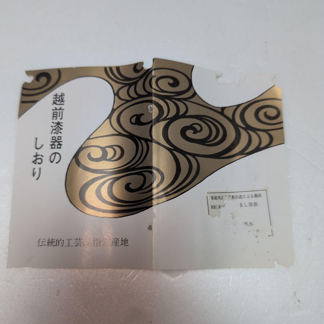 越前漆器　夫婦雑煮椀