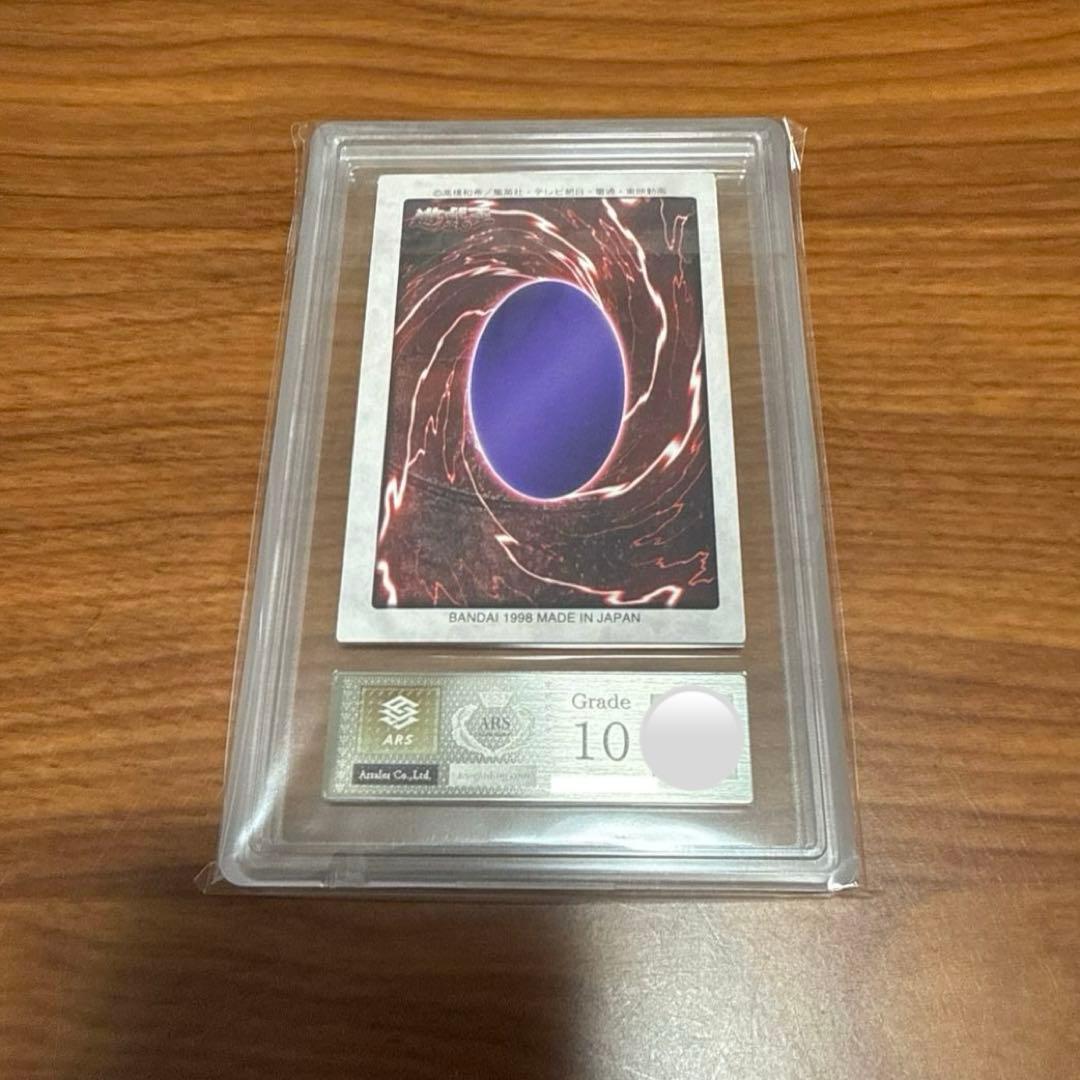 ARS10 城之内克也 バンダイ版 カードダス 旧裏 遊戯王カード PSA10