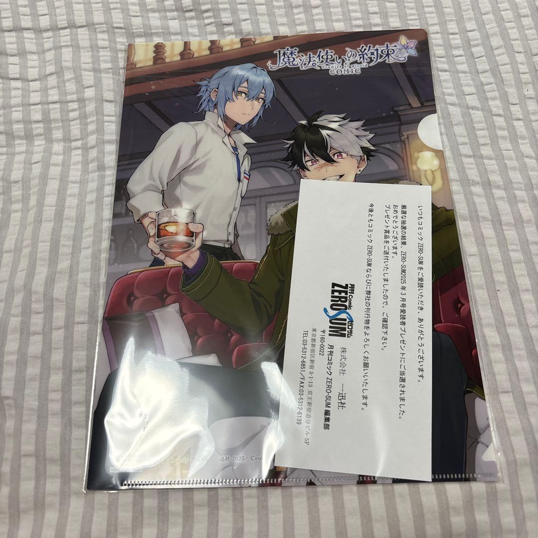魔法使いの約束 まほやく ゼロサム 3月号 ブラッドリー ネロ クリアファイル 魔法使いの約束 まほやく ゼロサム 3月号 ブラッドリー ネロ クリア