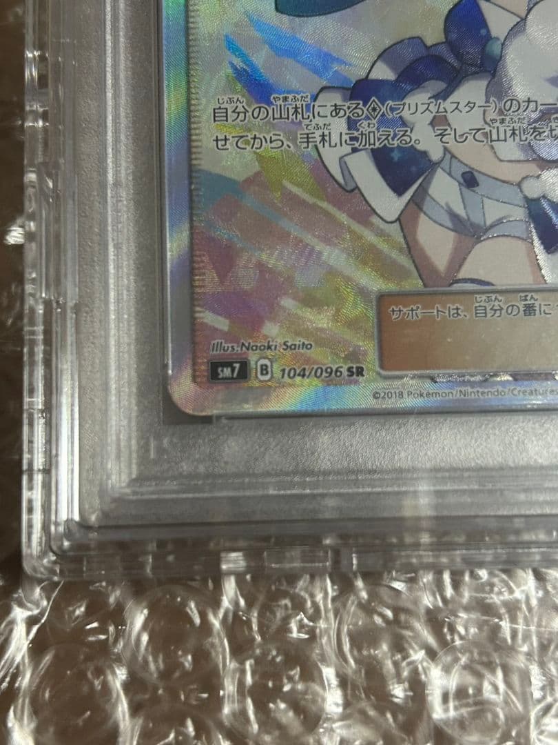 ルチア SR SM7 裂空のカリスマ 104/096 (PSA10) - メルカリ