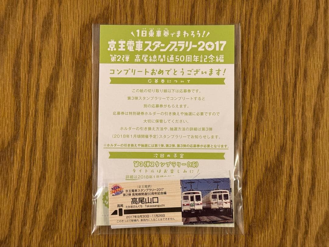 京王電鉄 記念乗車券 鉄道グッズ まとめ売り 京王ライナーほか